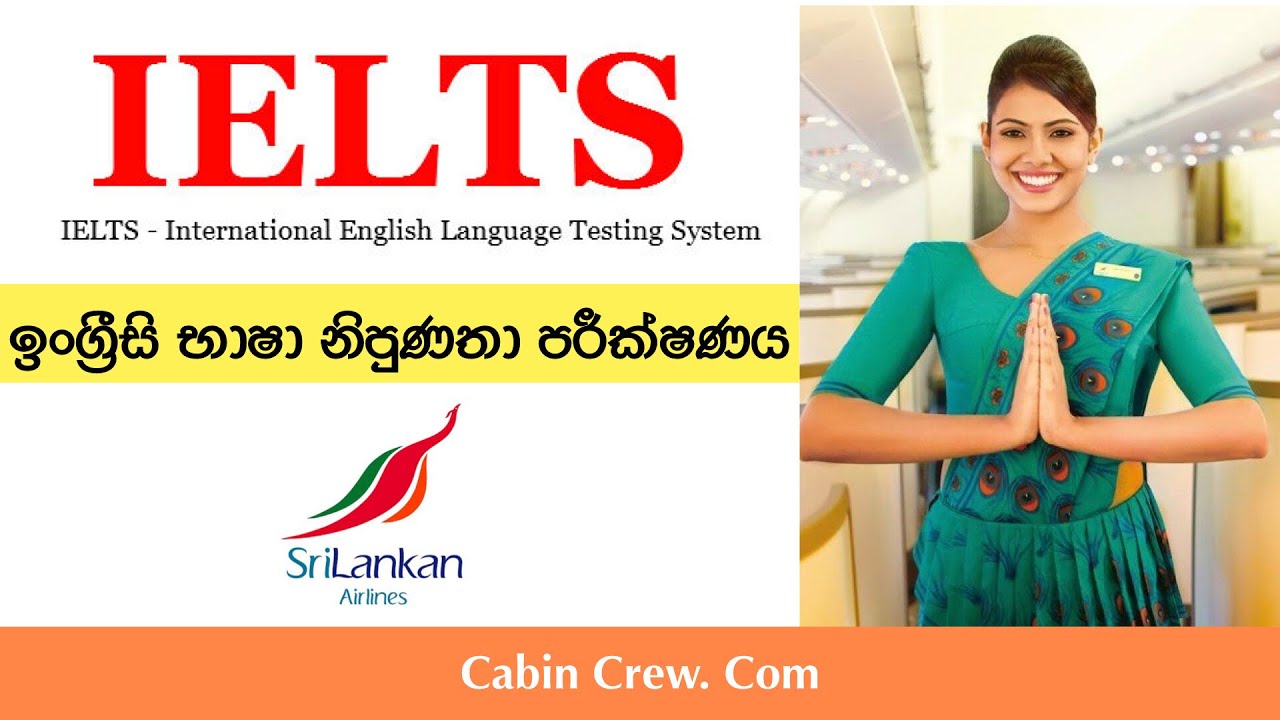 IELTS| ඉංග්‍රීසි භාෂා නිපුණතා පරීක්ෂණය|Cabin Crew