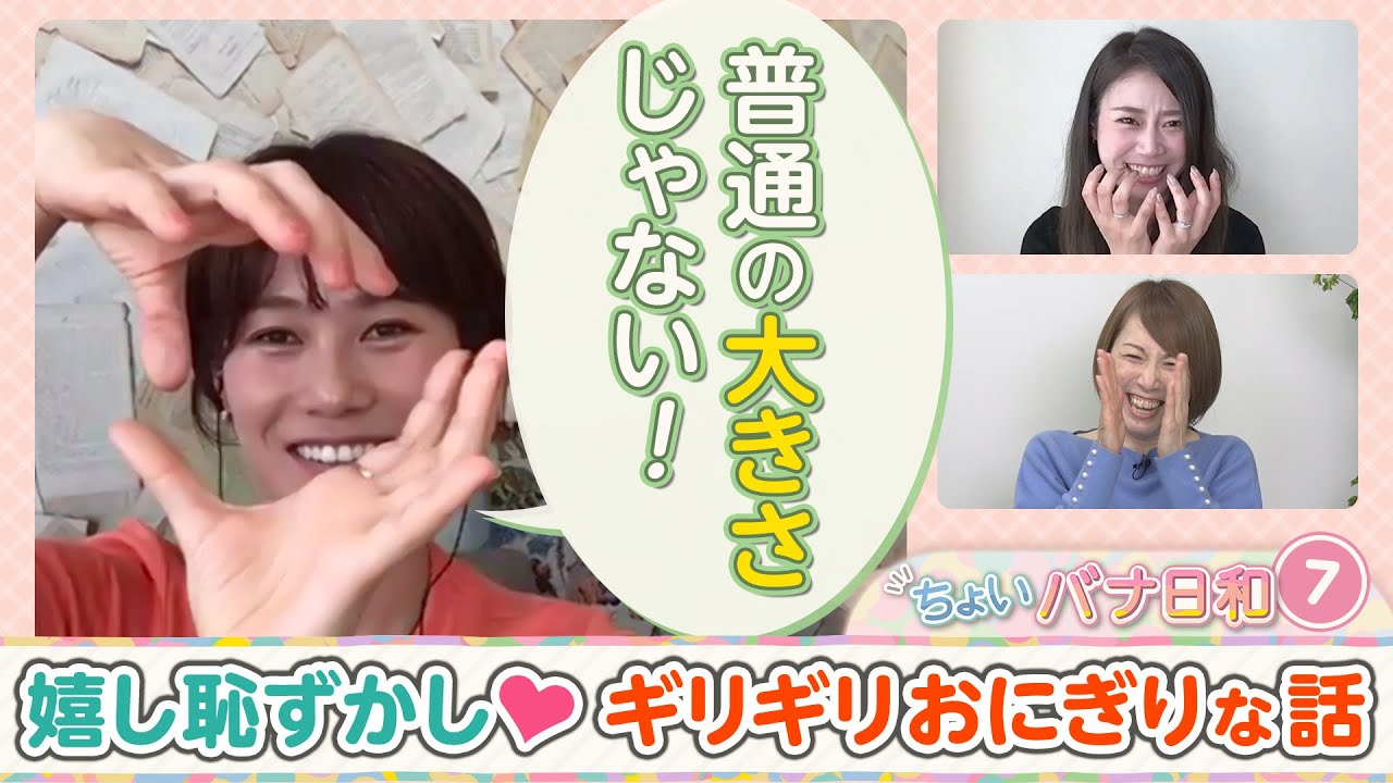 【倉持莉々が初出し♪知られざる喜多須杏奈♥】恥ずかしいから隠れて○○しちゃう?ギリギリおにぎりの話|ちょいバナ日和#７～Cookイーンズクライマックスな女子バナ｜女子レーサー|ボートレース