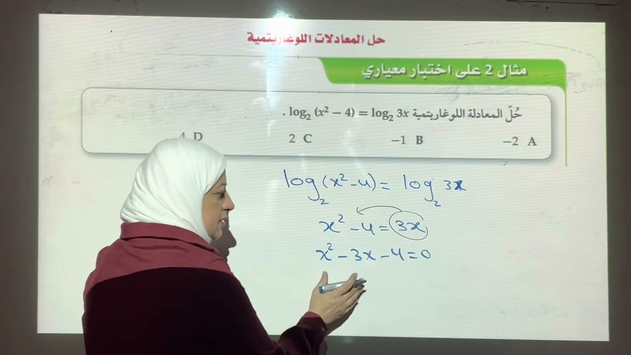 حل المعادلات اللوغاريتمية
