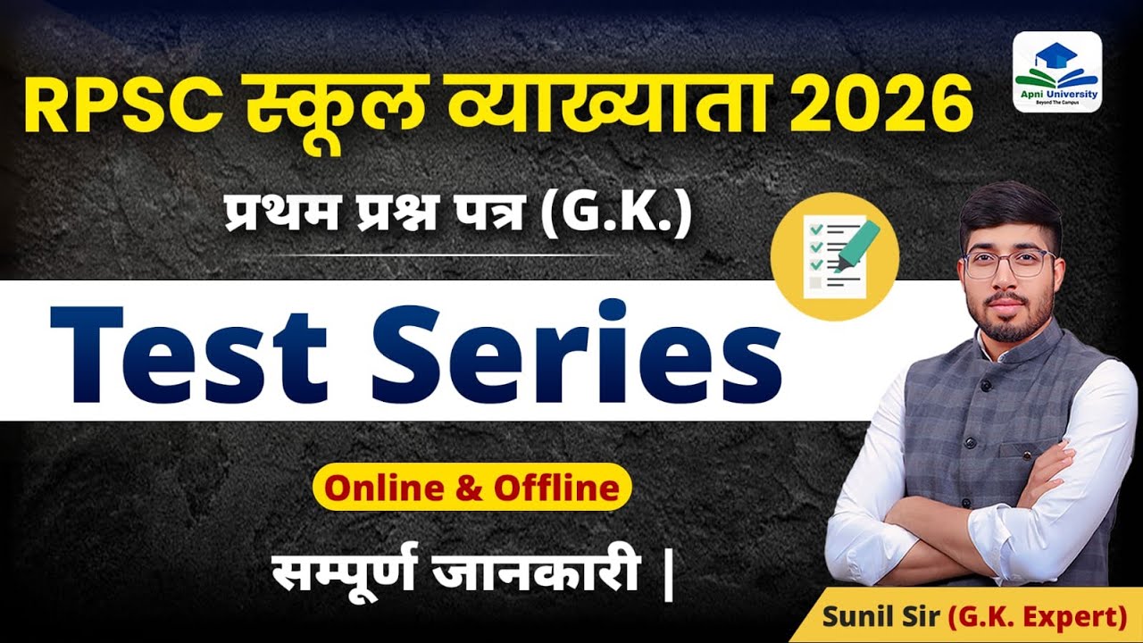 1st Grade Paper 01 Test Series | 1st Grade Exam 2025 | School Lecturer GK by Sunil Sir
