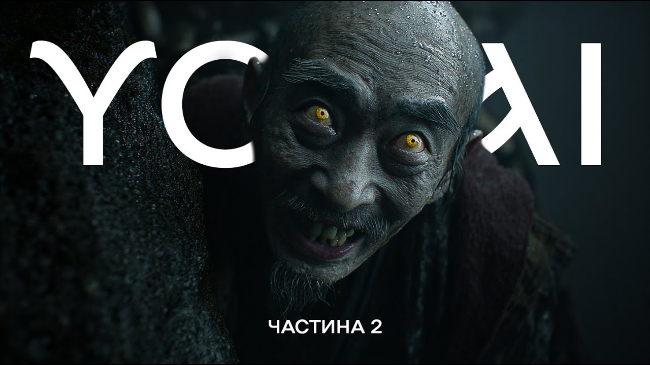 ЕНЦИКЛОПЕДІЯ ДЕМОНІВ | Японські Йокаї (ч.2) | Брудна Стіна