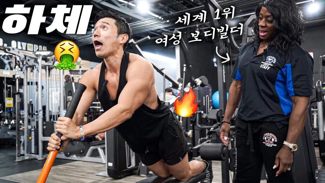 미스 올림피아 10회 우승자의 미친 하체 루틴… [🇺🇸 LV #24]