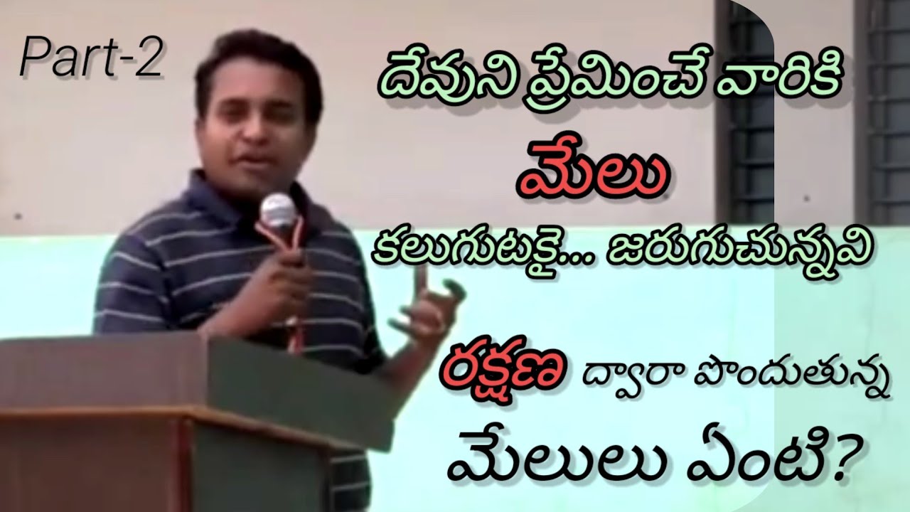 రక్షణ ద్వారా మనం పొందుతున్న మేలు ఏంటి? పోగొట్టుకునేది ఏంటి? #praveenpagadala అధ్బుతమైన message.