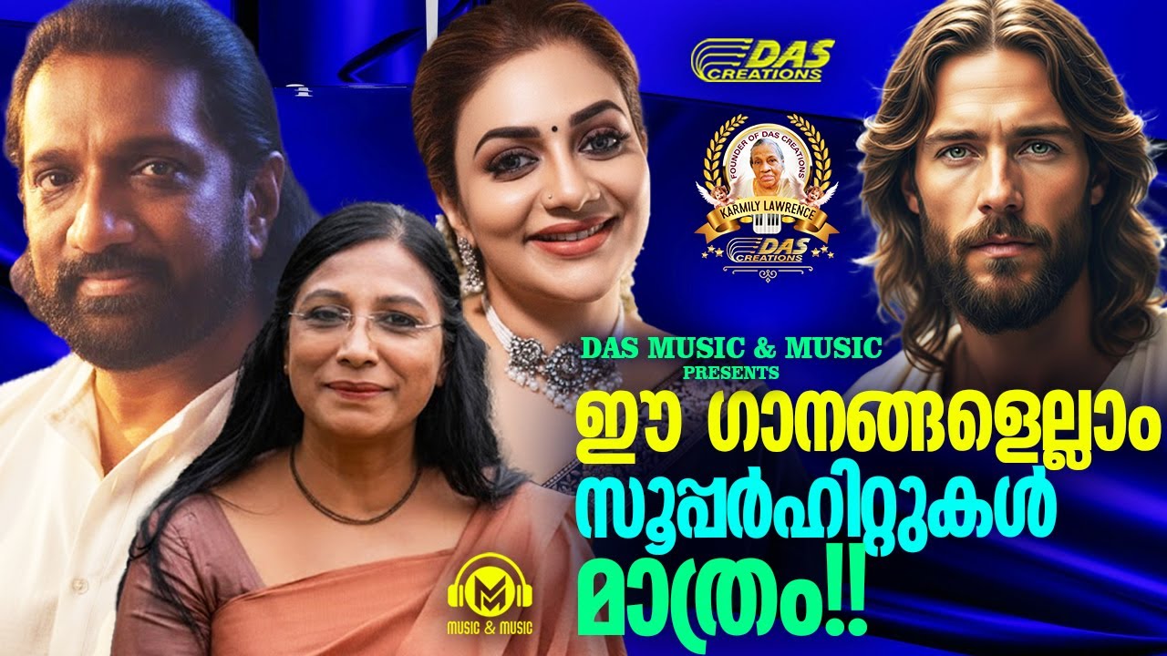 ജനഹൃദയങ്ങൾ നെഞ്ചിലേറ്റിയ സൂപ്പർഹിറ്റ് ക്രിസ്തീയ ഗാനങ്ങൾ!!|#evergreen |#superhits