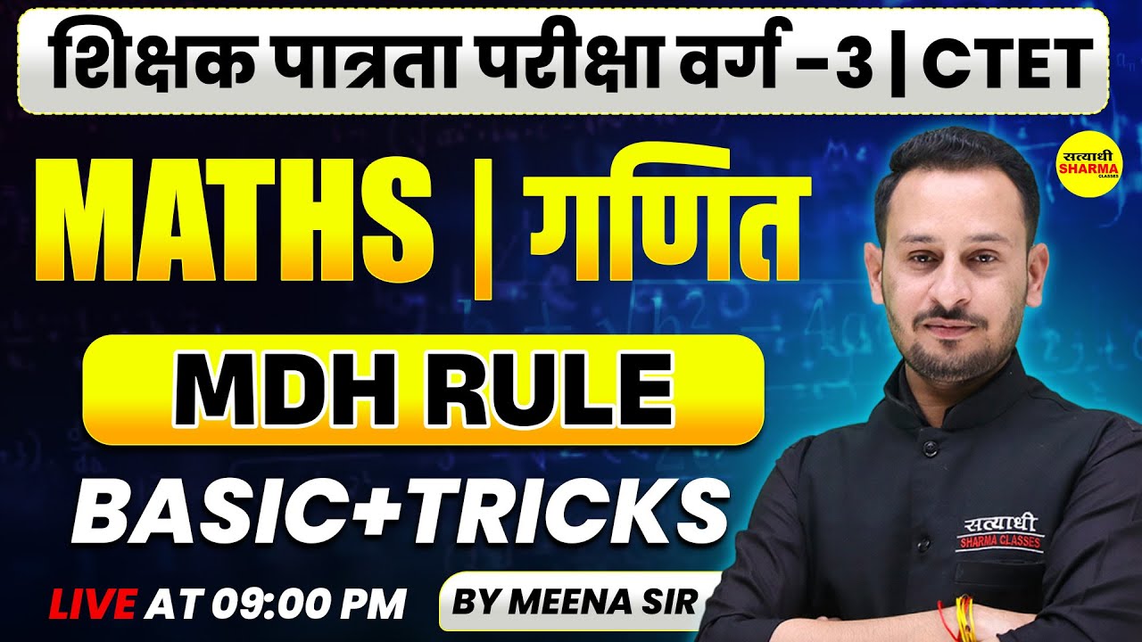 MDH RULE, CTET MATHS MPTET VARG-3 PATRATA PARIKSHA, MPTET VARG-3 SHIKSHAK PATRATA PARIKSHA EXAM