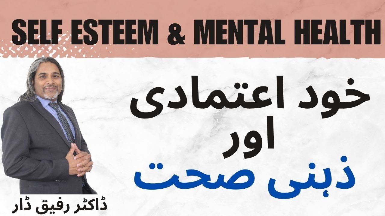 SELF ESTEEM AND MENTAL HEALTH l Dr Rafiq Dar