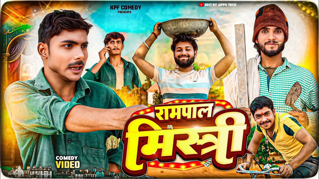 Rampal Mistri || रामपाल मिस्त्री || Kpf Comedy || Kpf