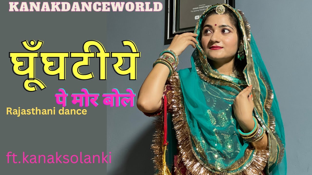 घूँघटीये पे मोर बोले ॥ft.kanaksolanki ||new Rajasthani dance 2023|| kanakdanceworld |Rajasthanidance