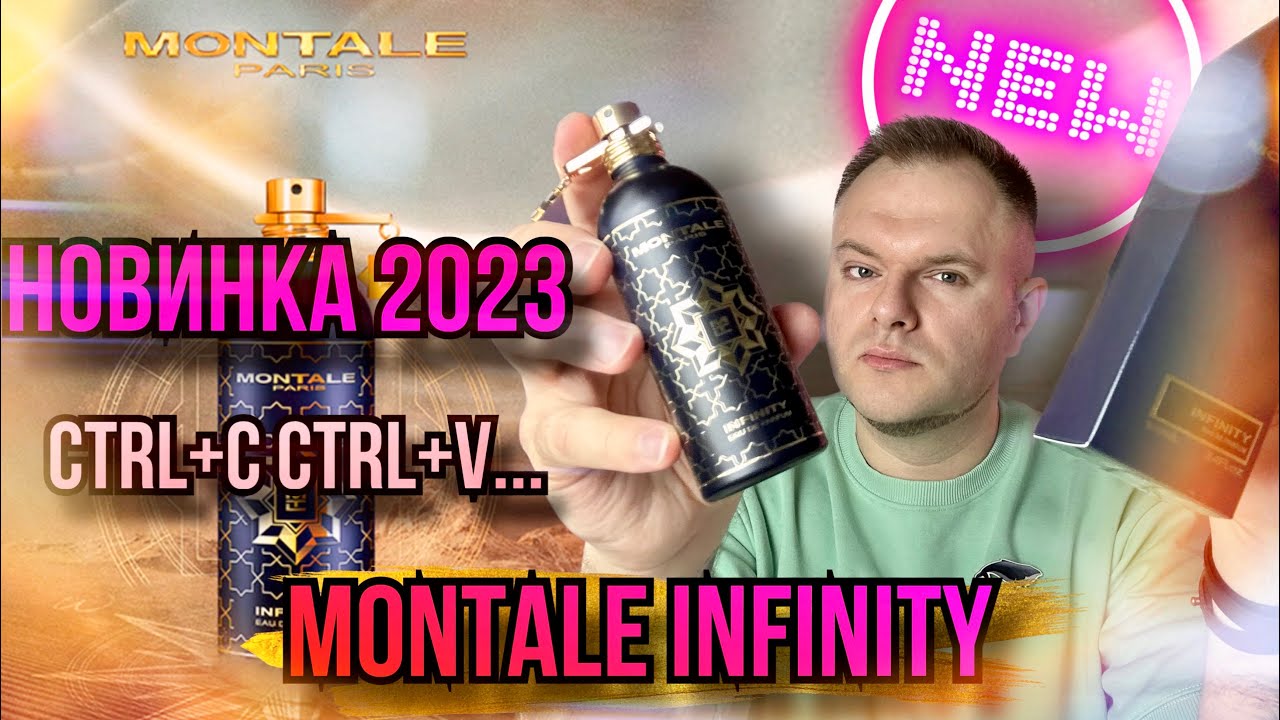 MONTALE INFINITY НОВИНКА 2023 ✨ ХИТ ЛИ? 👍👎