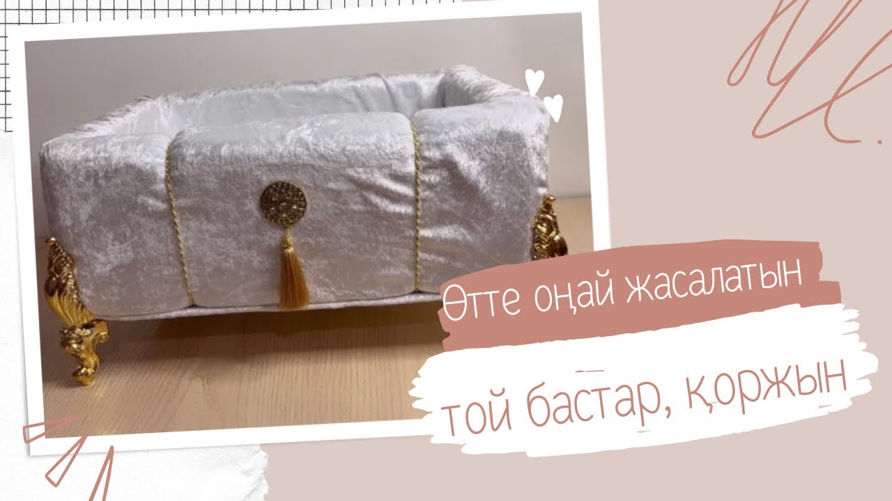 МК” Той бастар, қоржын” тегін мк.