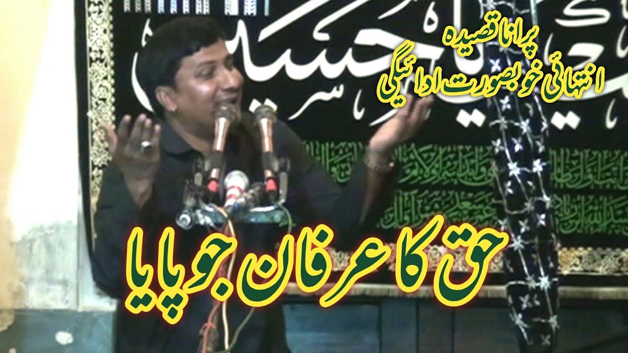 Qaseeda Haq Ka Irfan Jo Paya To Ali as Yad Aya Zakir Ghulam Abbas Ratan