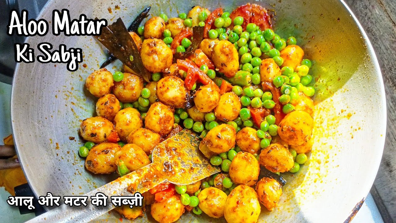 आलू और मटर की सब्ज़ी | Aloo Matar ki Sabji | Aloo Matar Curry | Veg Aloo Matar ki Recipe in hindi 