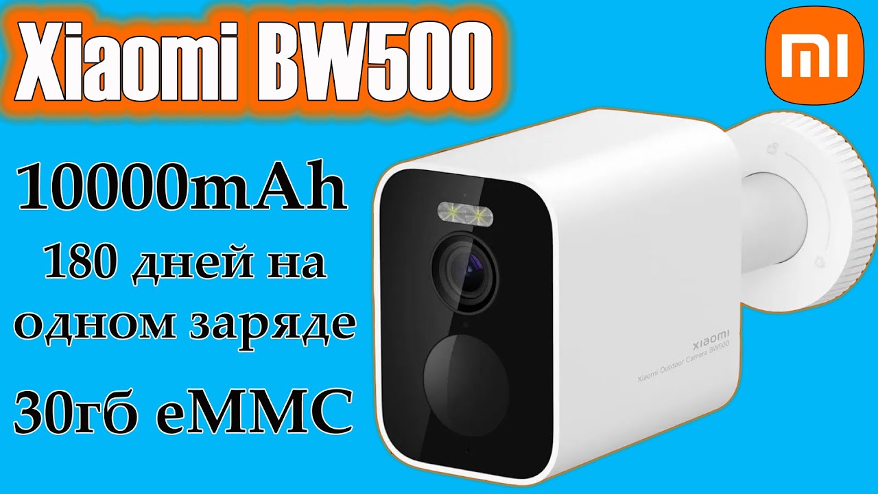 Xiaomi BW500 180 ДНЕЙ на одном ЗАРЯДЕ. БЕСПРОВОДНАЯ камера видеонаблюдения.