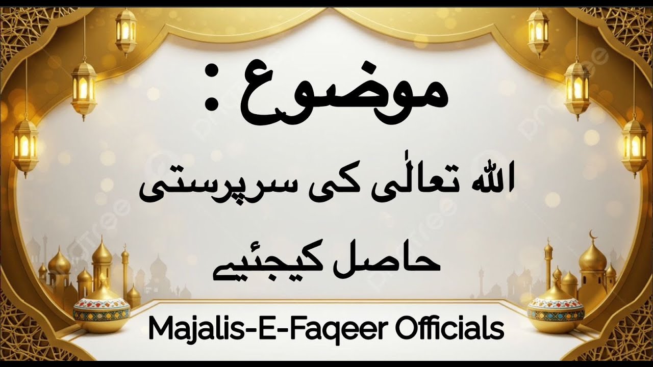 Allah Talaa Ki Sarparasti Hasil Kijiye Bayyan By Hazrat Professor Imran Omar Naqshbandi Sahib DB