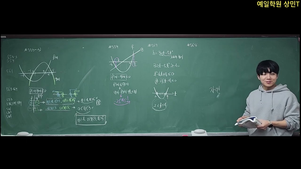2월11일 예비고1 - (이차부등식과 근의분리)