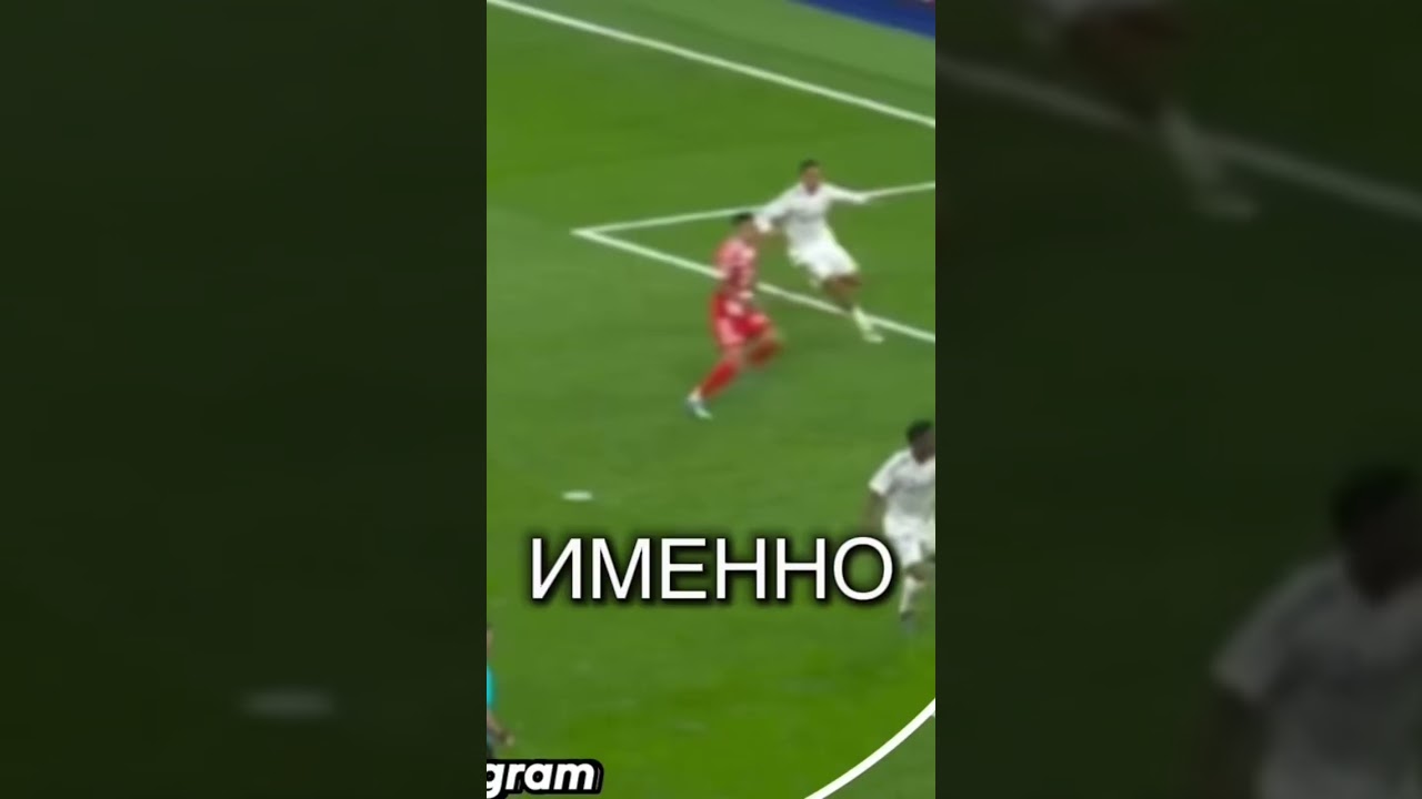 📹 Полное видео в telegram #tots #thinkonthespot #realmadrid #championsleague