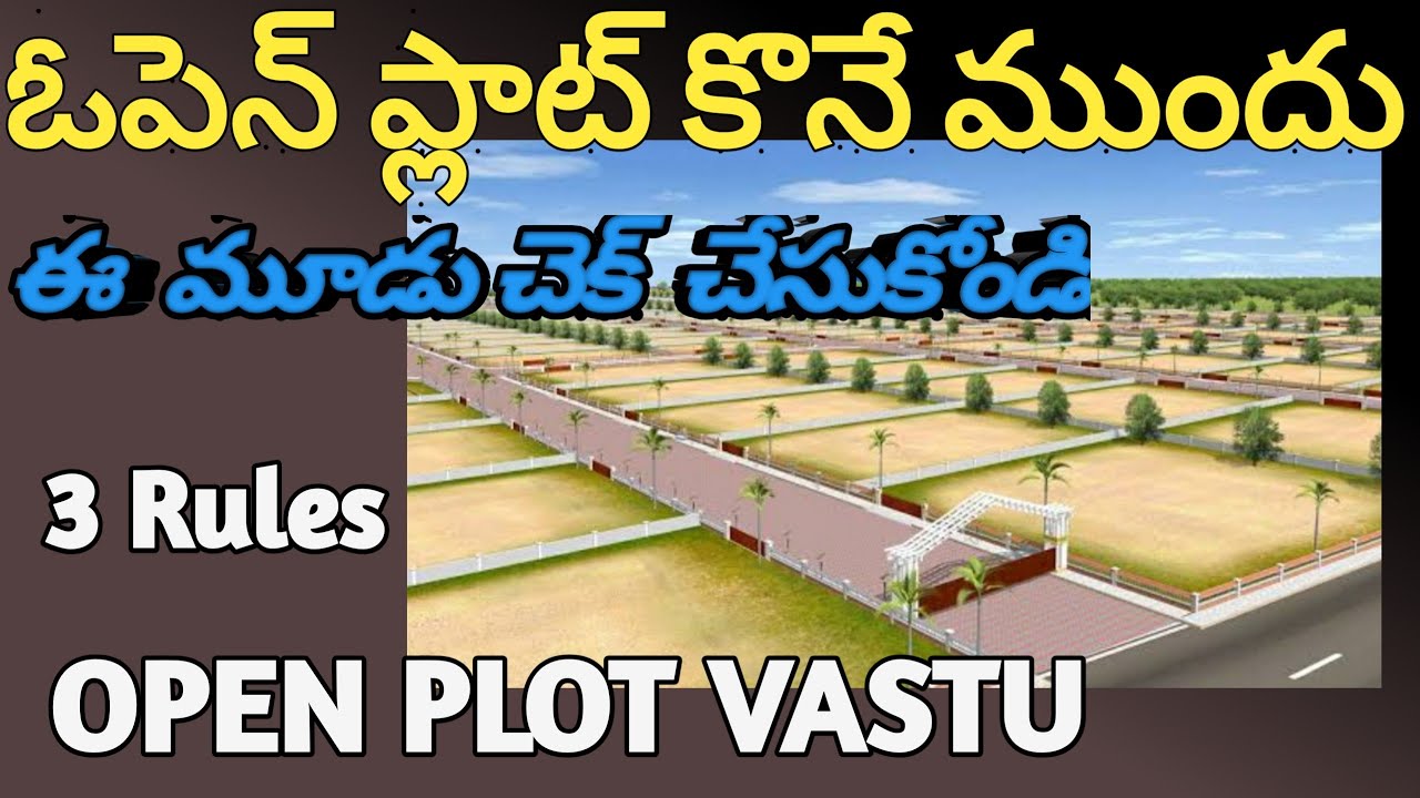 ఓపెన్ ప్లాట్ కొనేముందు  ఈ మూడు చెక్ చేసుకోండి, PLOT PURCHASE TECHNIQUES VASTU TIPS
