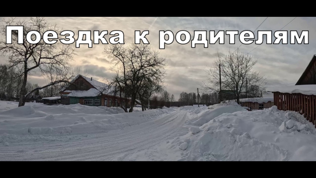 Там, где отдыхает душа. Едем к родителям в деревню