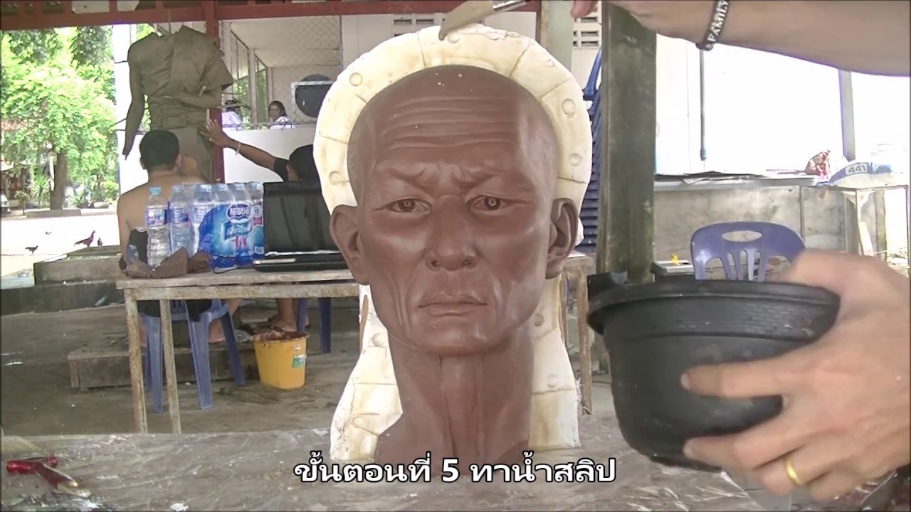 Plaster Molding & Cement Casting การทำแม่พิมพ์ปูนปลาสเตอร์ และการหล่อปูนซีเมนต์
