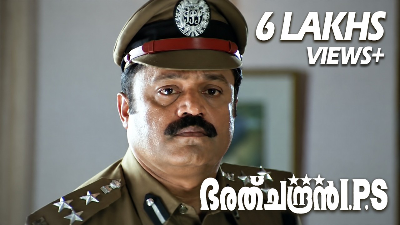 സിഎം വരുന്നുണ്ട് നിന്നെ കാണൽ അല്ല ഭരത്ചന്ദ്രനെ കാണാൻ |BharathchandranIPS |Suresh Gopi|Vijayaraghavan