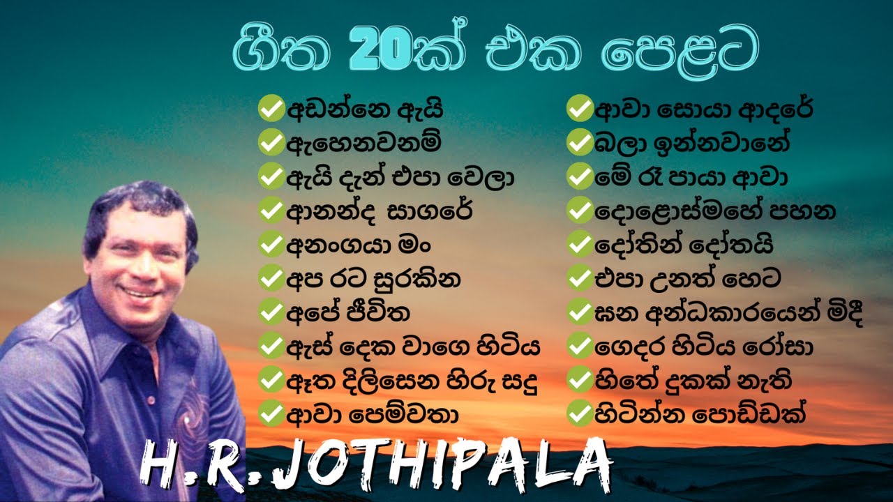 H.R.Jothipala Songs : Vol : 01