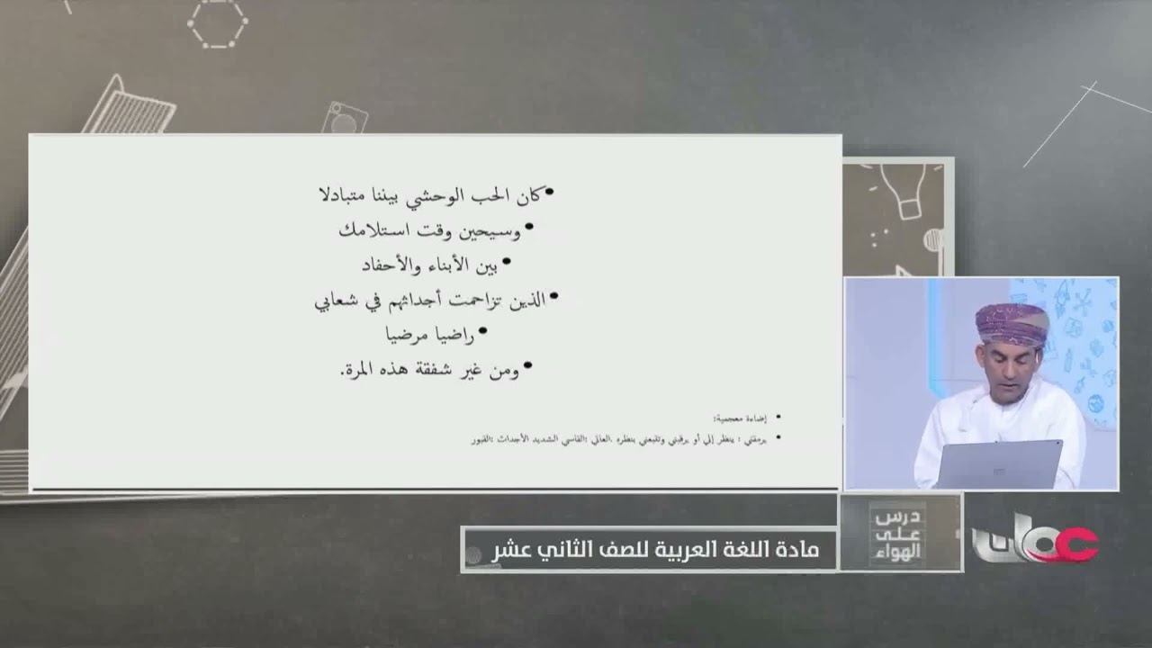 الأدب المسرحي - اللغة العربية للصف الثاني عشر الفصل الثاني