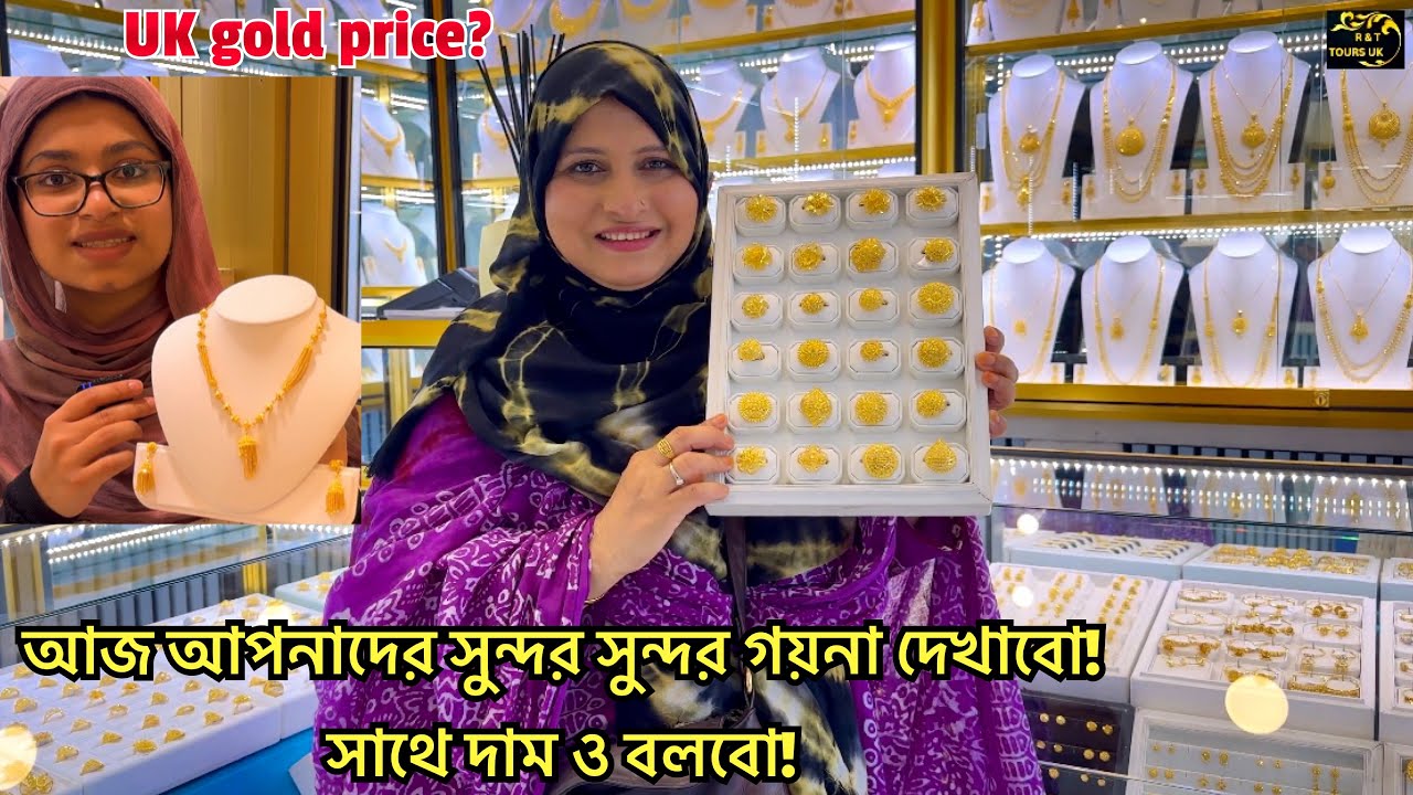 UK gold price today? Harmain  jewellers Green street London #gold #jewellery #shoppingvlog 