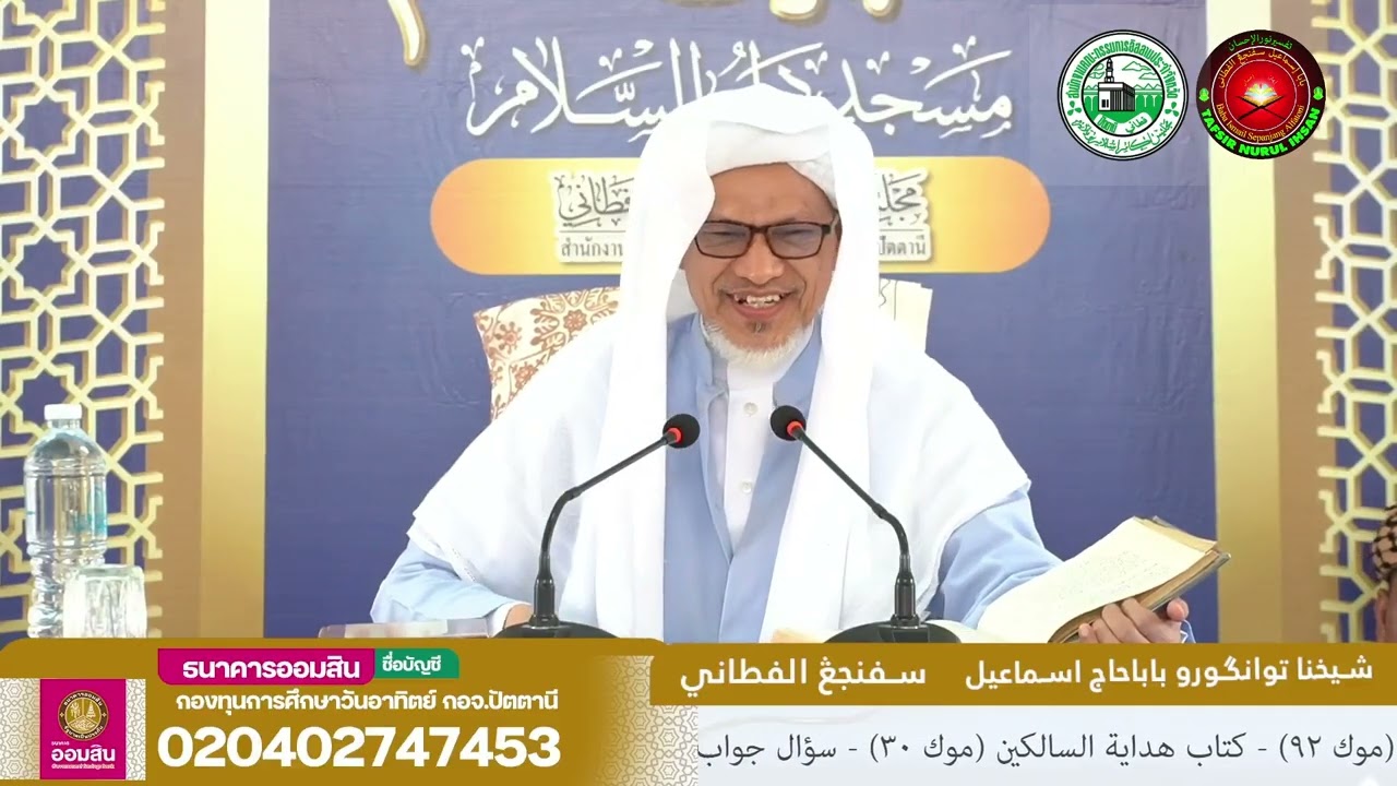 Baba Ismail Sepanjang - Tafsir Nurul Ihsan Surah Al-Baqarah Ayat (263-264)