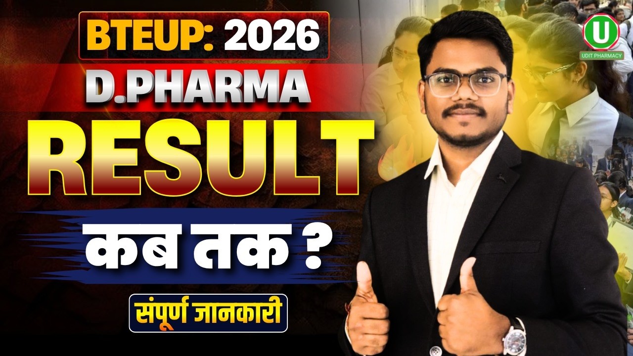 BTEUP D.Pharma Result 2026 कब आएगा | D.Pharma Result 2026 | Bteup Result 2026