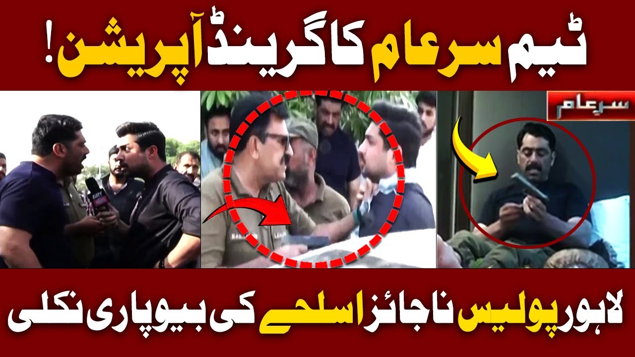 New Sare Aam | Grand Operation | Lahore Police Exposed | Iqrar Ul Hassan | 24th May 2025