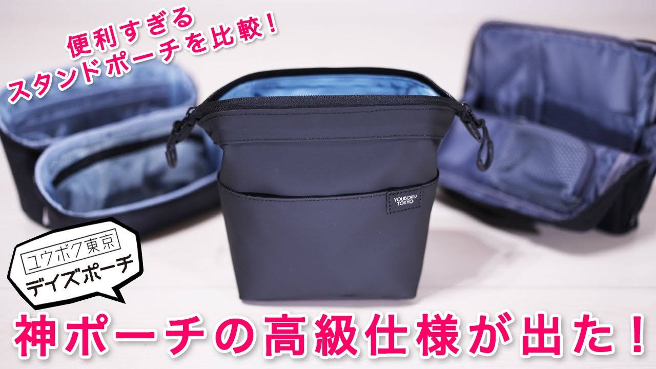 ガジェットポーチでは一つ頭が抜き出た高級感✨ユウボク東京のデイズポーチの新作が登場！