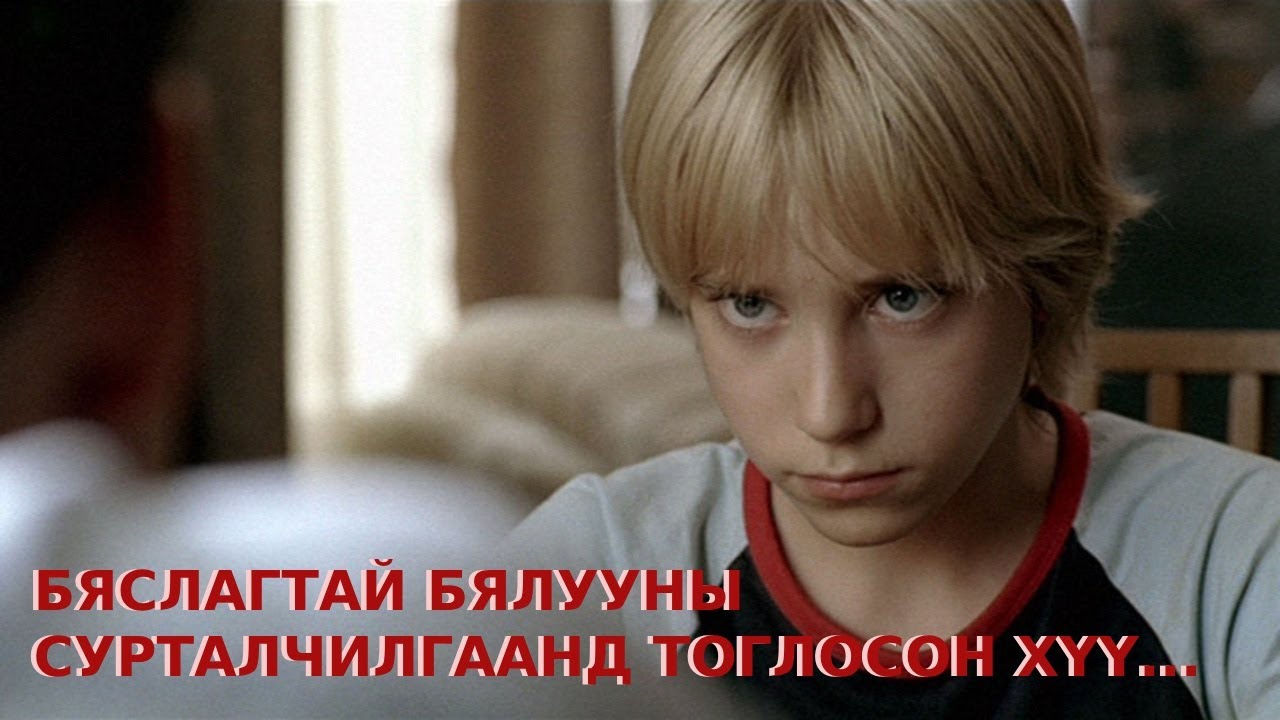 БЯСЛАГТАЙ БЯЛУУНЫ СУРТАЛЧИЛГААНД ТОГЛОСОН ХҮҮ...