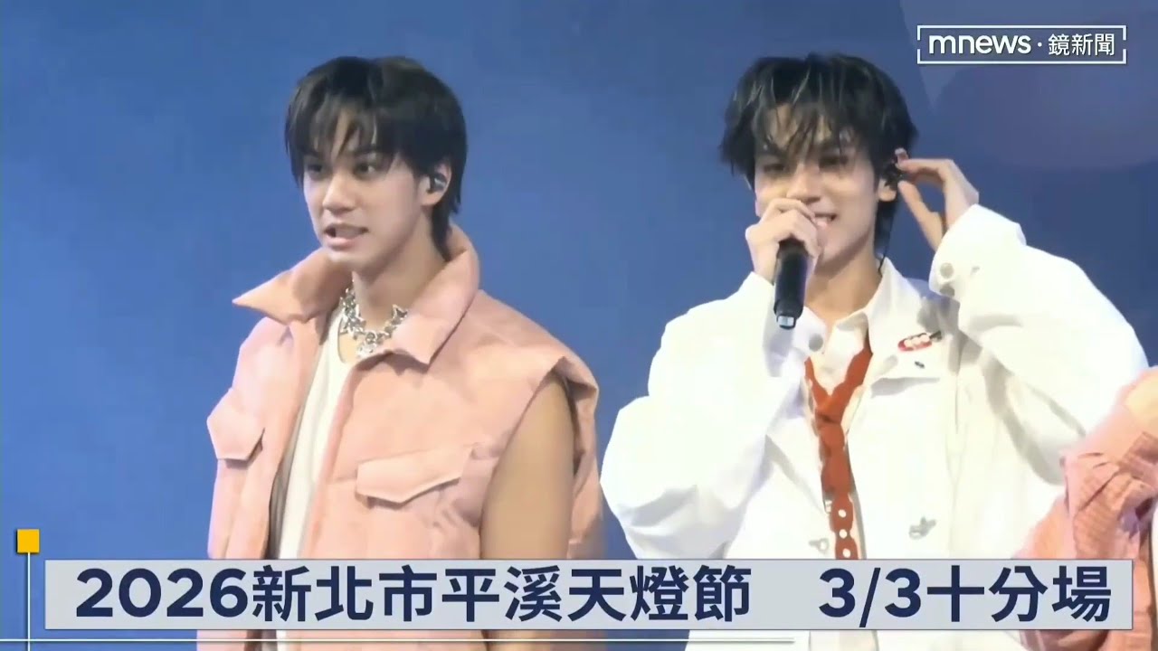 AcQUA源少年 完整表演 2026新北市平溪天燈節十分場 20260303