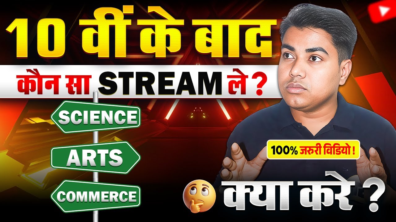 आज आपका पूरा Confusion खत्म हो जायेगा | What To Do After 10th - Arts , Commerce , Science