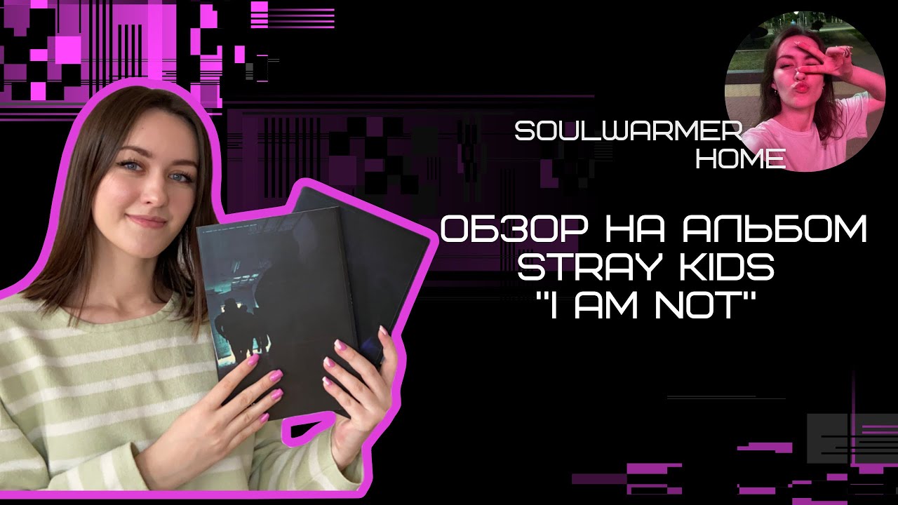 📓ОБЗОР НА АЛЬБОМ STRAY KIDS “I AM NOT”📓