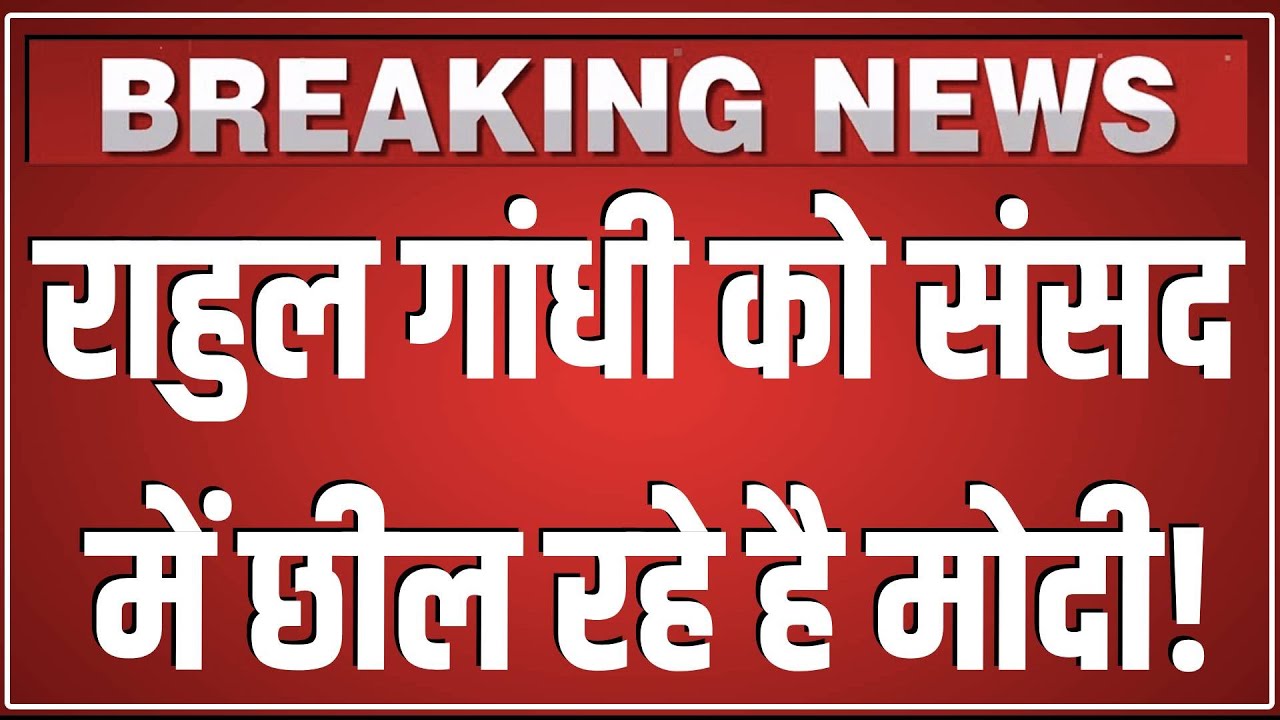 Rahul Gandhi को संसद में छील रहे है PM Modi ! Motion of Thanks on President's Address|Lok Sabha LIVE