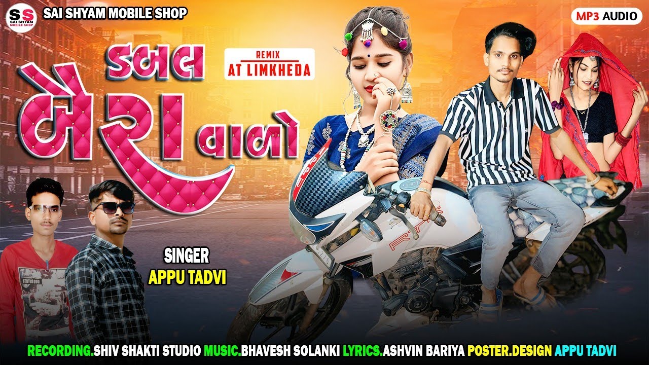 (ડબલ બૈરા વાળો)SINGER APPU TADVI NEW TIMLI SONG (2025.2026)DJ SONG: સુપર હિટ ટીમલી દેશી 