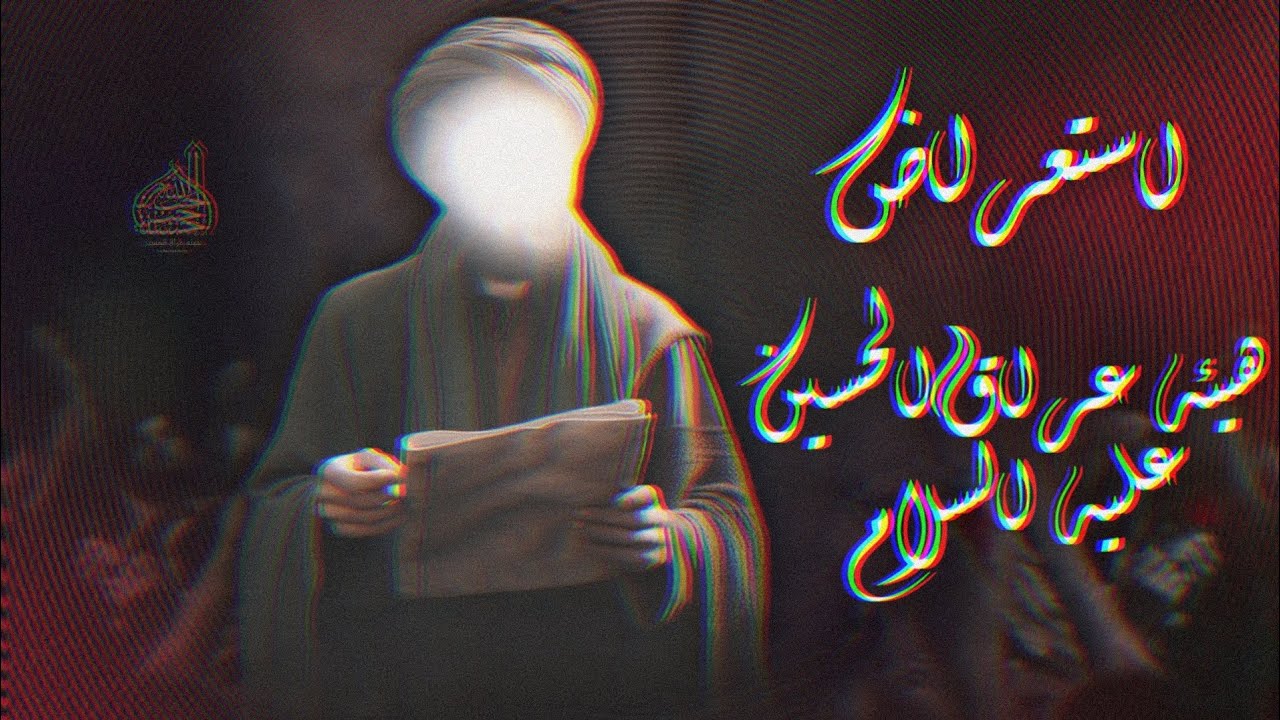 استعراض هيئه عراق الحسين عليه السلام 📸🎬