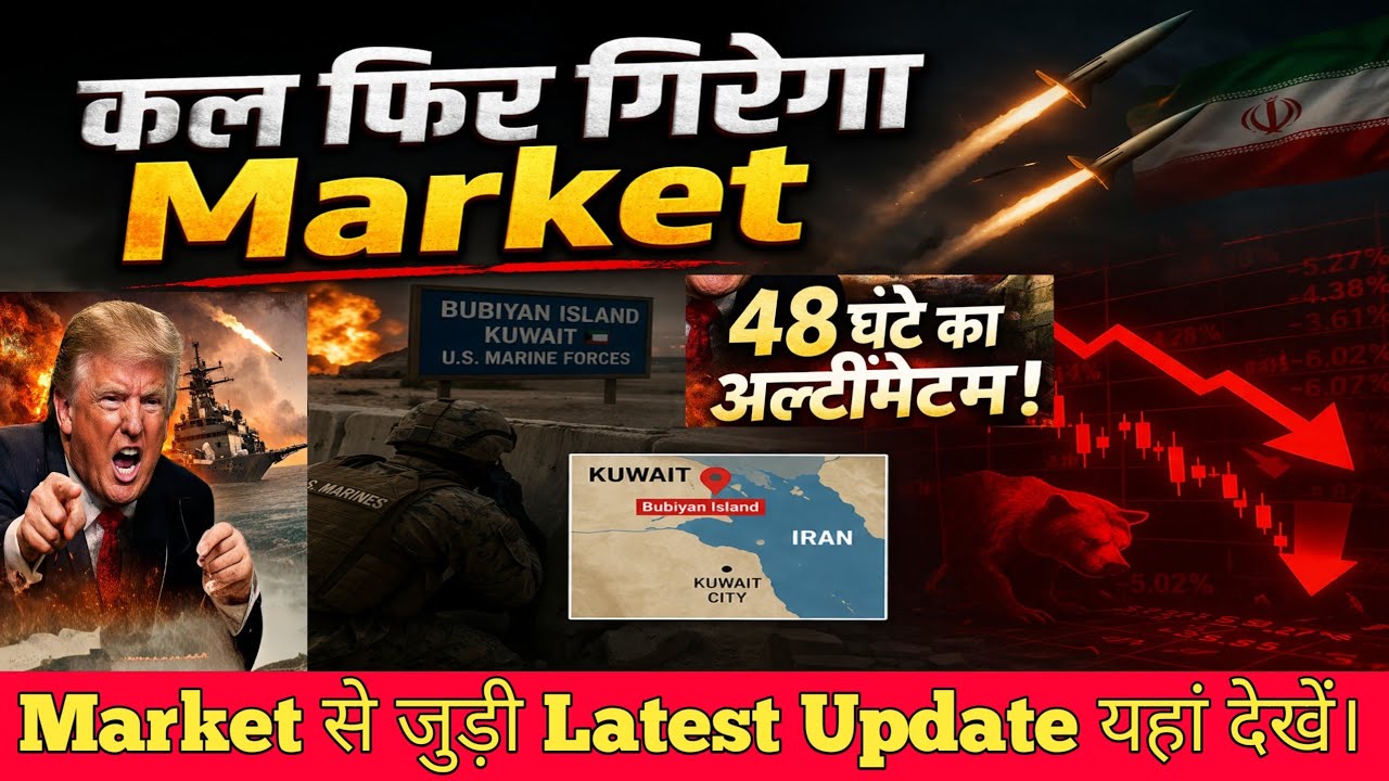 Tomorrow Market Prediction | nifty prediction for tomorrow | kal market kaisa rahega