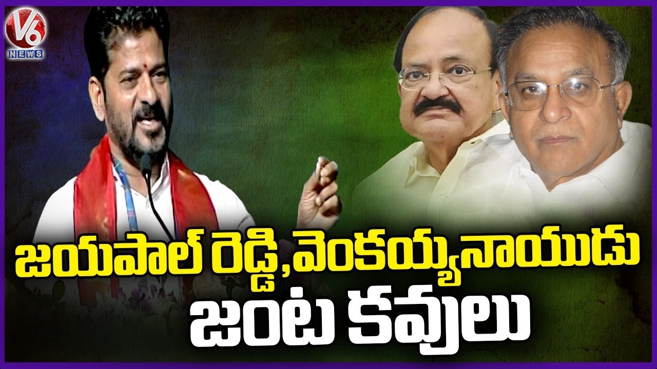 CM Revanth Reddy About Venkaiah Naidu and Jaipal Reddy | Kamma Global Federation Summit | V6 News