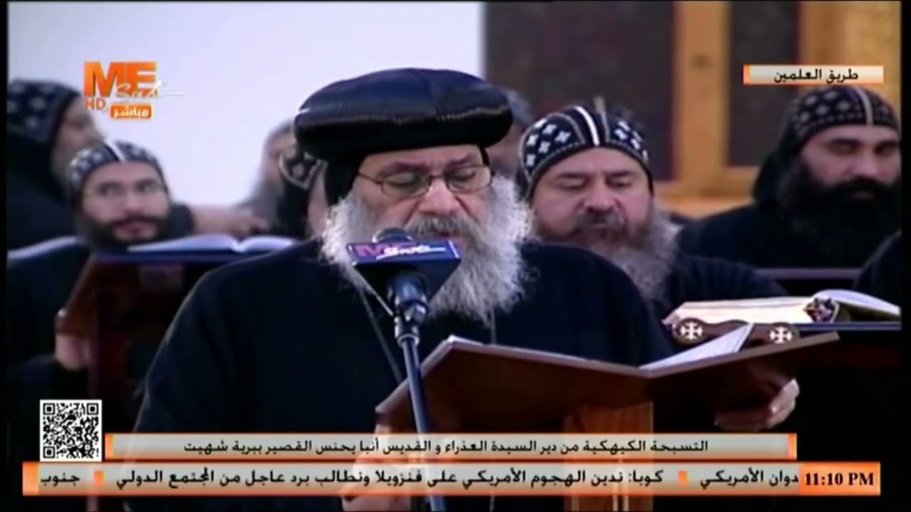 التسبحة الكيهكية من دير السيدة العذراء والقديس الأنبا يحنس القصير بطريق العلمين - ج 1.