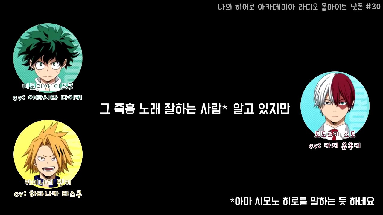 히로아카 라디오 30회 - 카미나리 덴키를 위한 생일 노래를 평가하는 카지 유우키