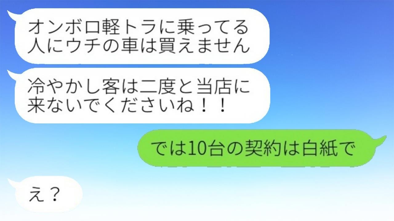 軽トラに乗っている私を見下して出入り禁止にした車屋の女性店員「冷やかしは帰れw」→私の正体を知らないバカな店員に真実を伝えた時の反応が…w