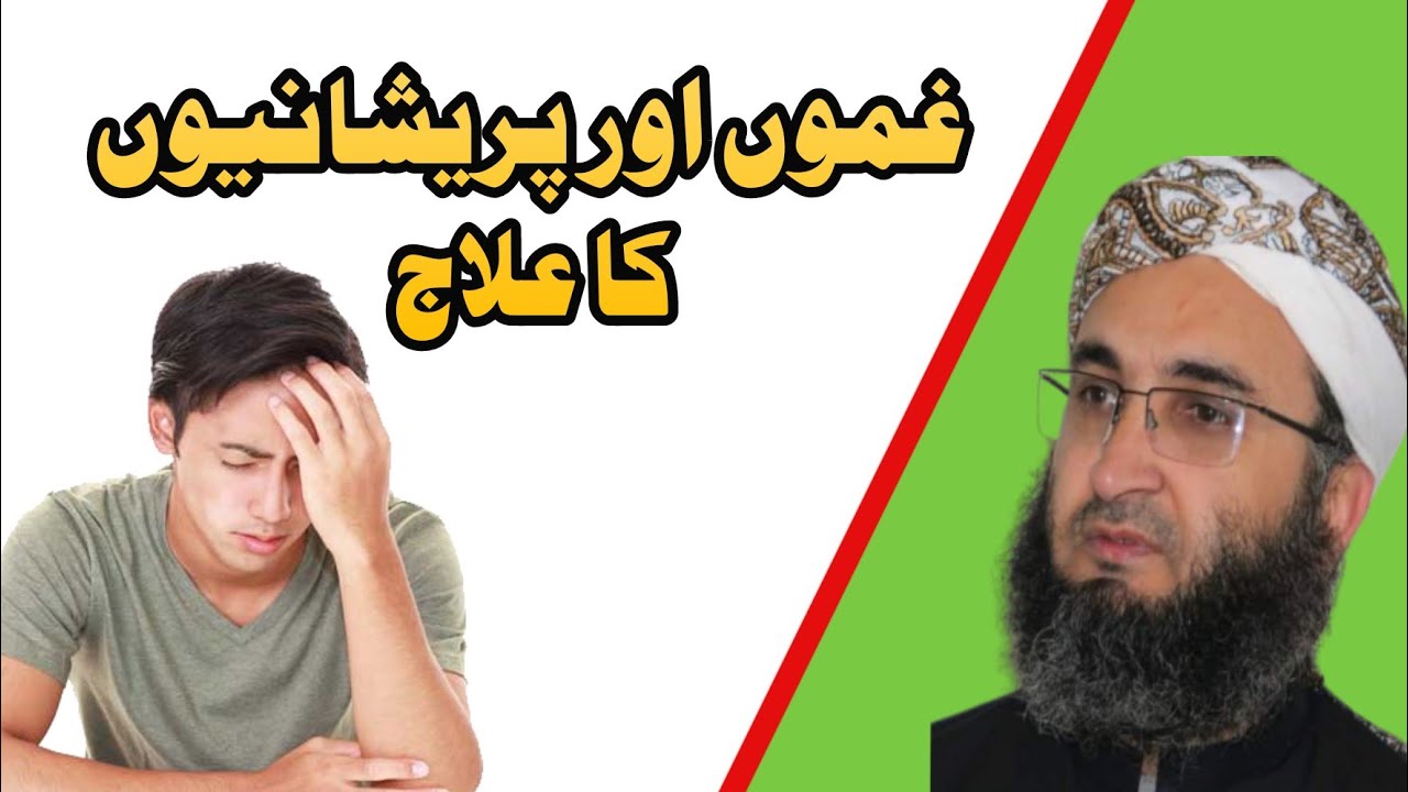 Preshanio ka Elaj | Tension Treatment | Mufti Rahim Dad