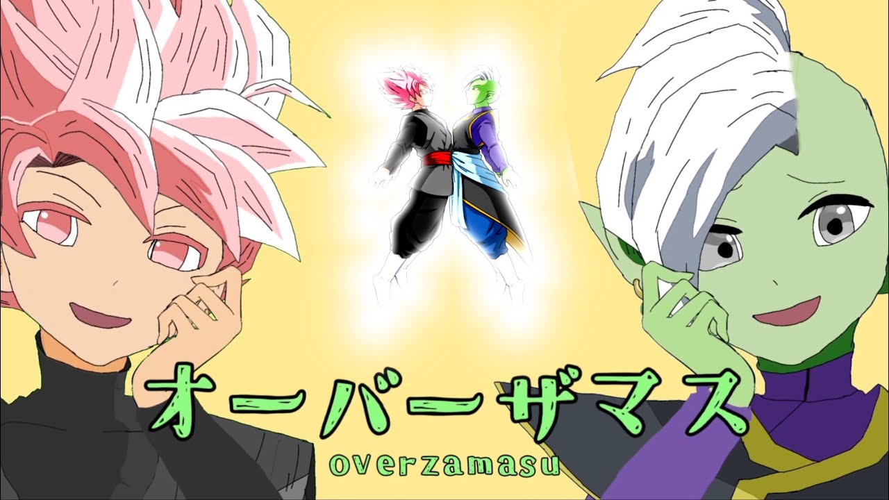 オーバーザマス【ポタラップ】