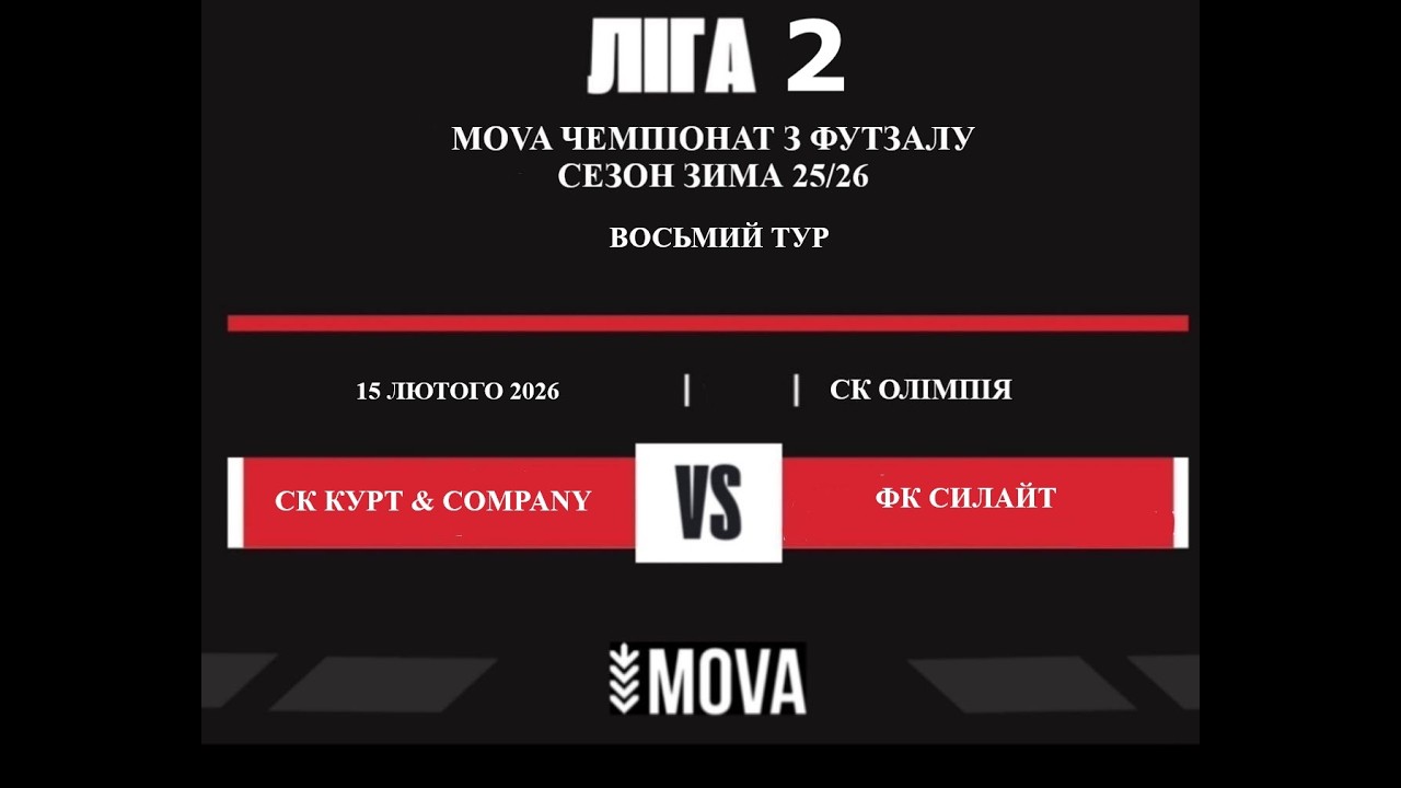 LIVE    СК КУРТ&COMPANY - ФК СИЛАЙТ