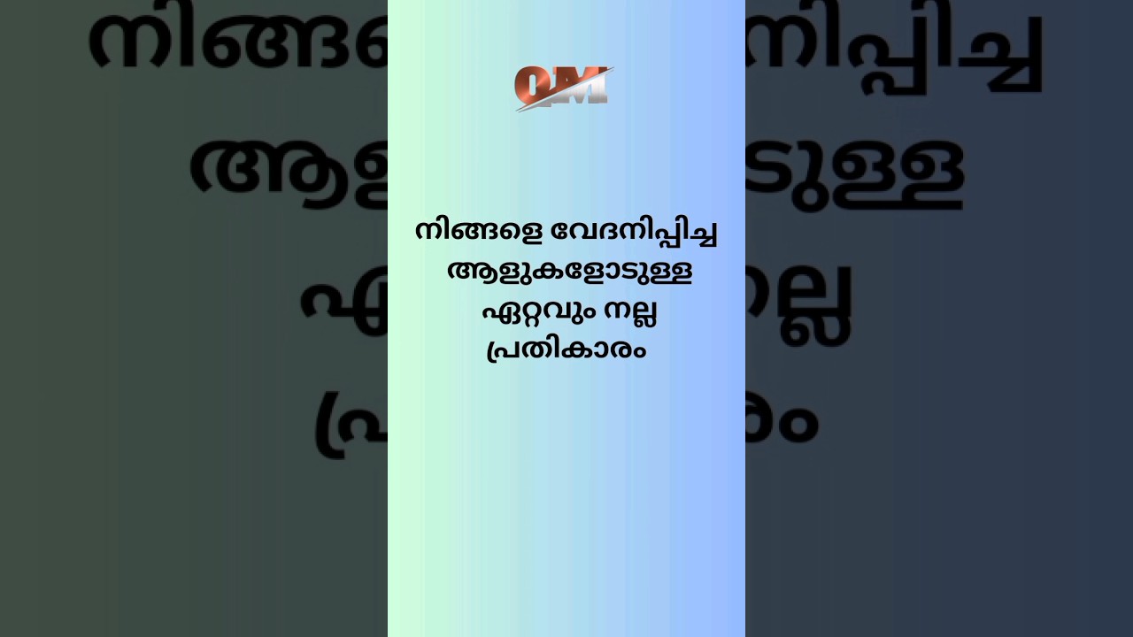 ഏറ്റവും നല്ല പ്രതികാരം? | motivational quotes malayalam #shorts | #motivationmalayalam