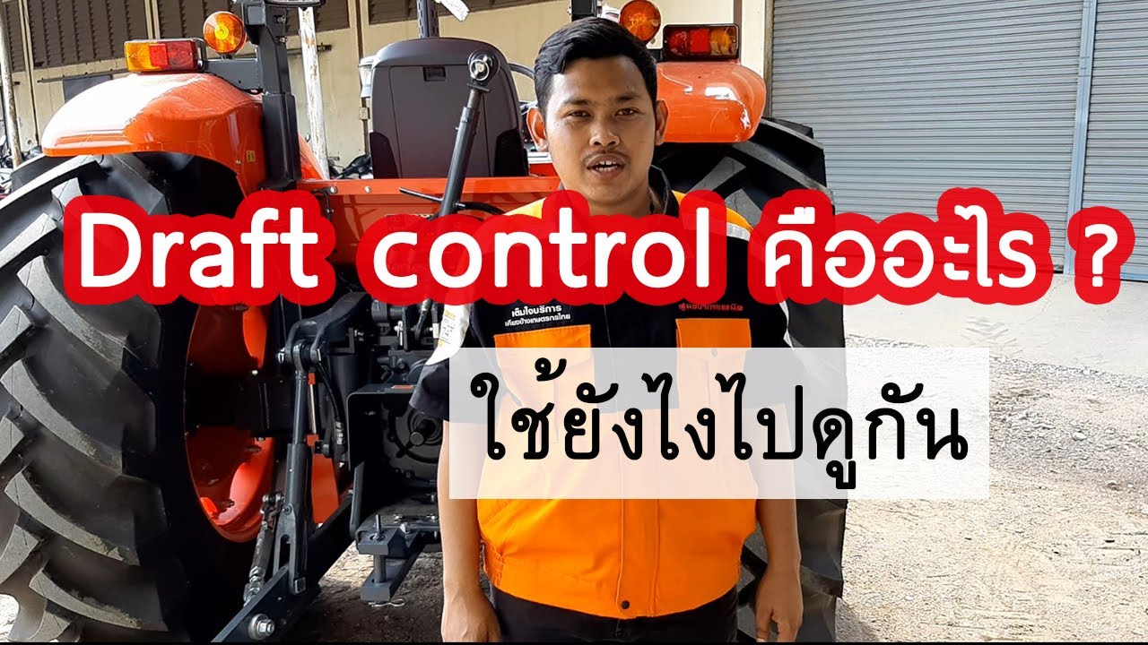 ดราฟต์คอนโทรล (คอนโทรลยกหาง M9540 )