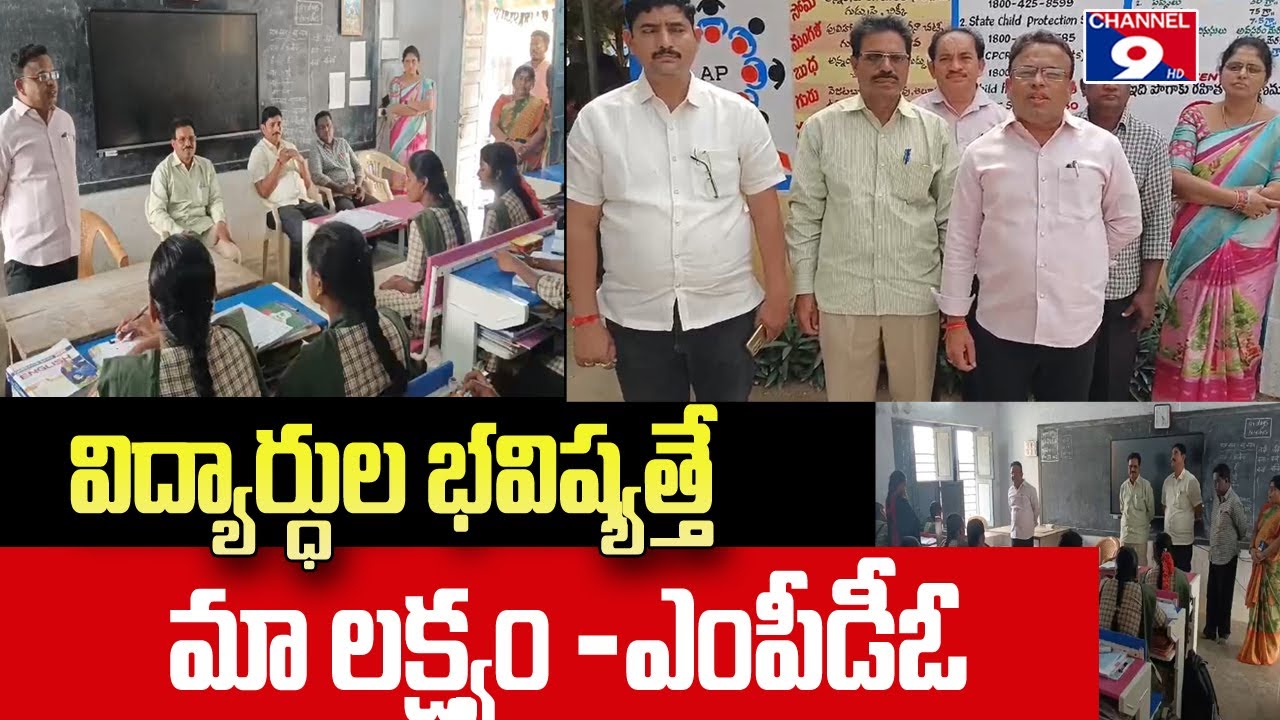 బాలికోన్నత పాఠశాలను సందర్శించిన వింజమూరు ఎంపిడిఓ@Channel9hd