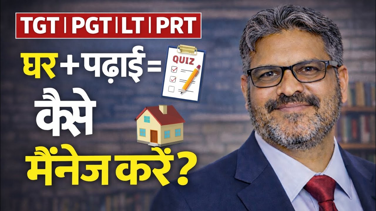 घर + पढ़ाई = कैसे मैनेज करें? | Married / Housewife / Working Aspirants | TGT PGT LT PRT